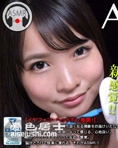 ASMR-003 枢木葵