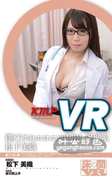 BMVR-016 松下美织