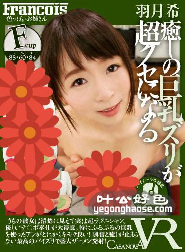 CAFR-049 羽月希