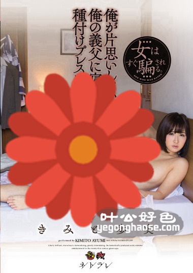 DASD-387 君户步实