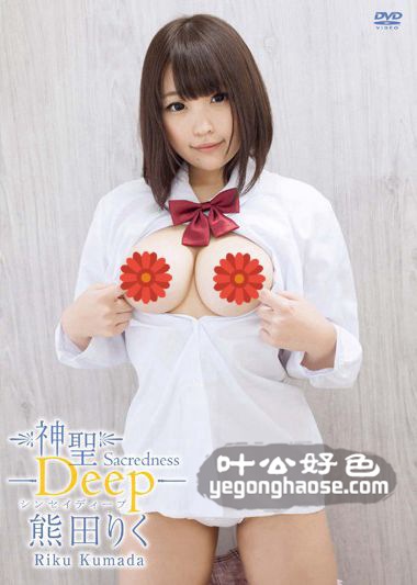 DEEP-025 熊田莉久