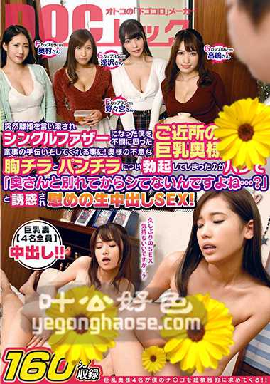 DOCP-030 高岛由花,野野宫美里,逢沢琉琉,奥村美和