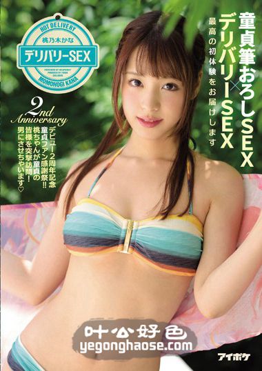 IPX-038 桃乃木香奈