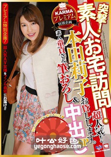 KAM-063 本田莉子