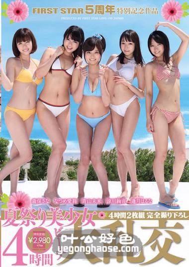 LOVE-190 青山未来,凉川绚音,夏芽爱莉,逢月春菜,森保纱奈