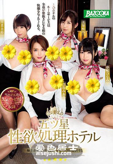 MDBK-005 君岛美绪,美泉咲,川菜美铃,梦咲ひ奈美