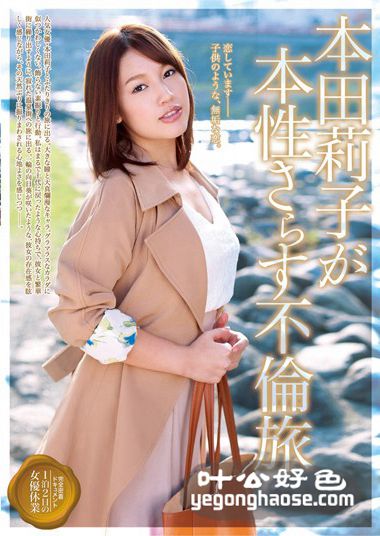 MGEN-020 本田莉子