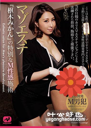 MGMJ-017 枢木美栞