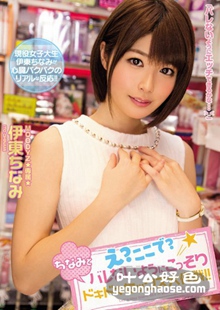 MIDE-330 伊东千奈美