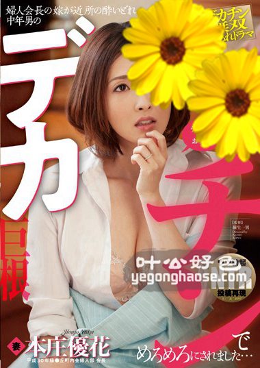 NGOD-072 本庄优花