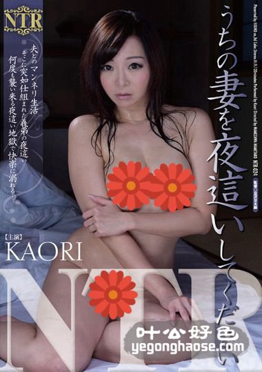 NTR-024 KAORI