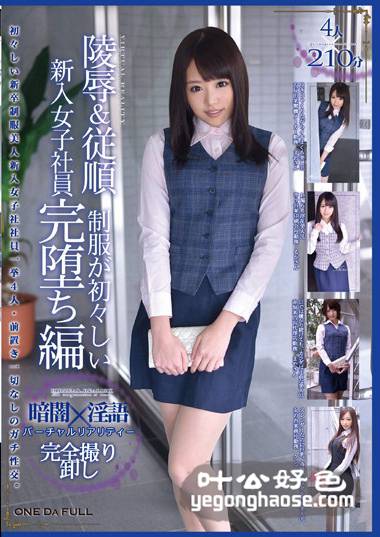 ODFP-019 滨崎真绪,佳苗瑠华,川村麻耶,莲实克蕾儿