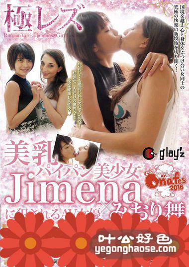 ONGP-046 美绪里舞,Jimena