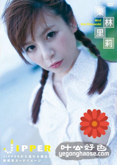 QHX-013 栗林里莉