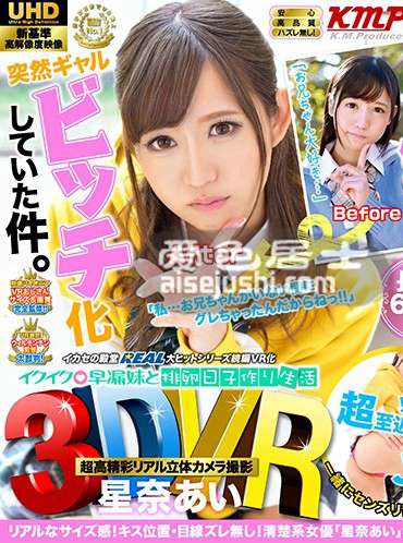 QRVR-004 星奈爱