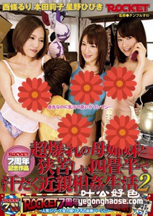 RCT-720 西条琉璃,本田莉子,星野响