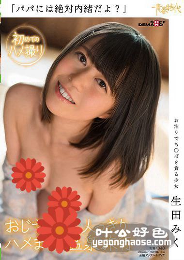 SDAB-043 生田未来