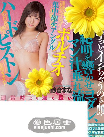 STARS-047 纱仓真菜