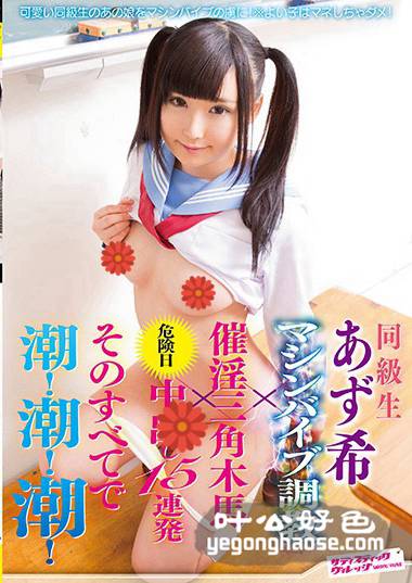 SVDVD-598 亚须希