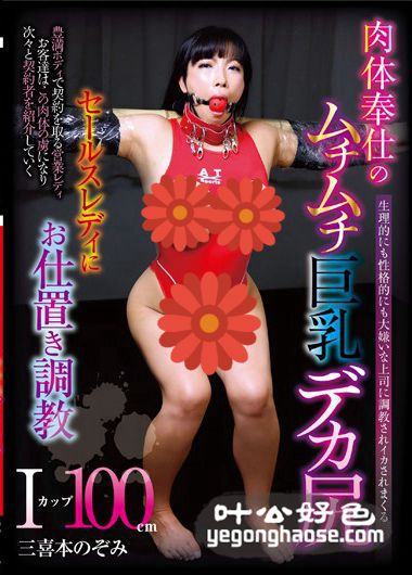 TBTB-050 三喜本望美