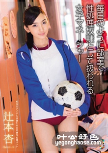 TEAM-073 辻本杏