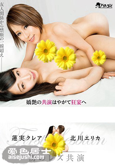 TMHP-092 北川绘梨香,莲实克蕾儿