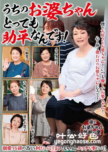 VSED-055 片桐叶子,白川礼,小泉多恵子,吉野瞳,夏下千恵子,田木桃子