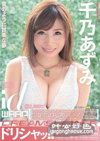 WDI-047 千乃杏美