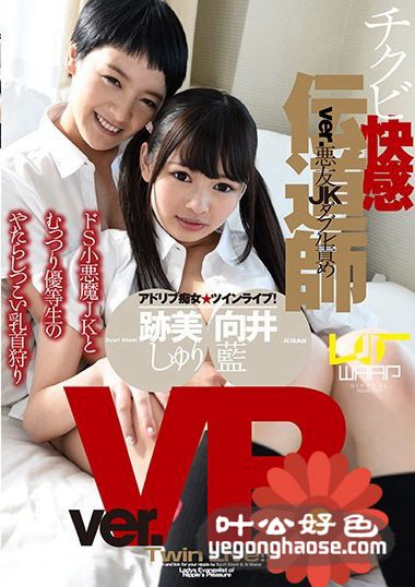 WPVR-028 跡美珠里,向井蓝