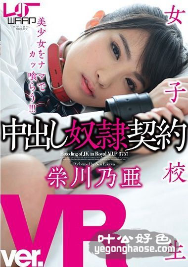 WPVR-076 荣川乃亚