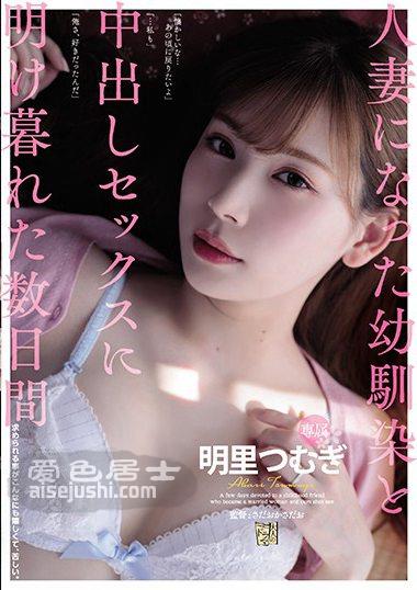 ADN-256 明里紬