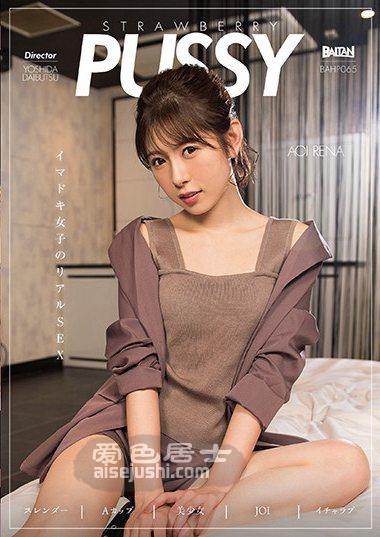 BAHP-065 葵玲奈