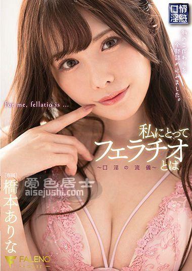 FSDSS-069 桥本有菜