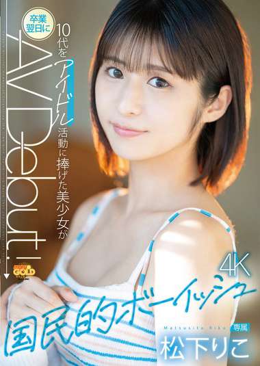 MGOLD-028 松下莉子