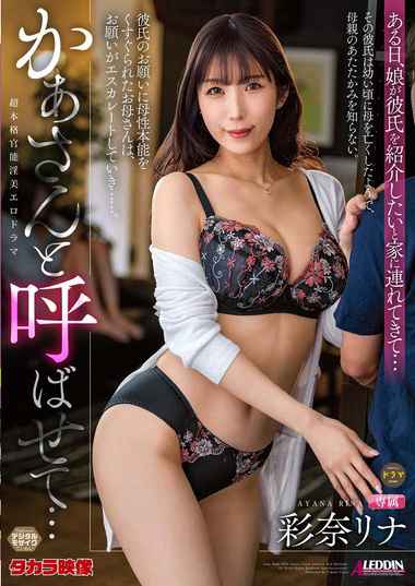 TKALDN-347 彩奈莉娜（七原明里）